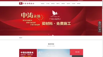 中涛永筑防水工程（北京）有限公司