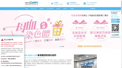 香港基因检测中心化验所官网|HK.DNA Lab_报告查詢_预约香港化验所-专业 、全面的基因化验所