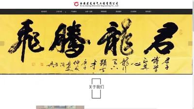 西安君龙电气工程有限公司