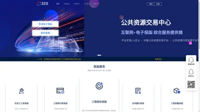 保易信-电子保函服务平台