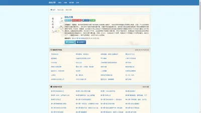 回头万里_回头万里最新章节_回头万里全文免费阅读