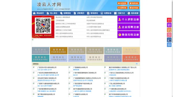 凌云人才网-凌云招聘网-凌云人才市场