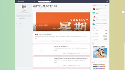 冷筱宇的小窝-生活中的点滴