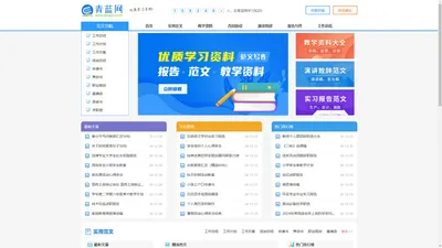 优质学习资料与范文写作_青蓝网