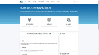 Mulan DX 业余无线电俱乐部