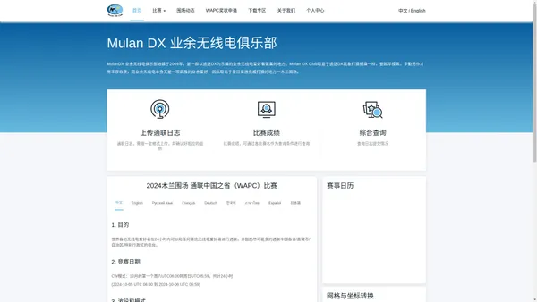 Mulan DX 业余无线电俱乐部