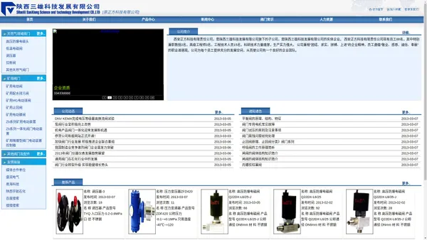 陕西三雄科技发展有限公司 - www.sanxkj.com