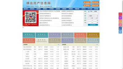 横店房产信息网-横店房产网-横店二手房