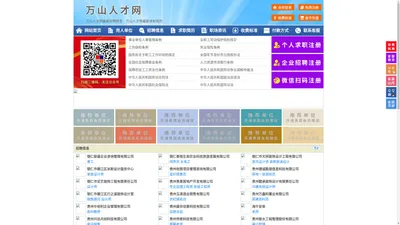 万山人才网-万山招聘网-万山人才市场