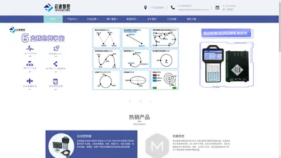 云途智控-运动控制系统，螺丝，焊锡，点胶，工业视觉