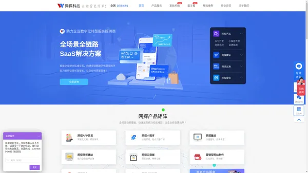 App定制开发_小程序开发_App开发公司_广州app制作公司-网探科技