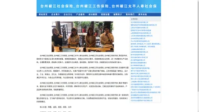 台州椒江社会保险_台州椒江工伤保险_台州椒江太平人寿社会保险_台州椒江买社会保险_台州椒江保险专家_