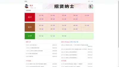 Tiku.cn 题库网 全国中小学在线题库 免费在线组卷