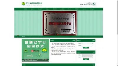 辽宁省营养师协会