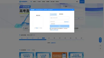 高考直通车App_2024高考志愿填报系统