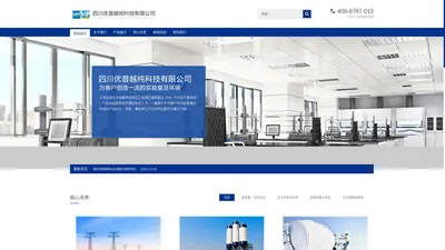 四川优普越纯科技有限公司