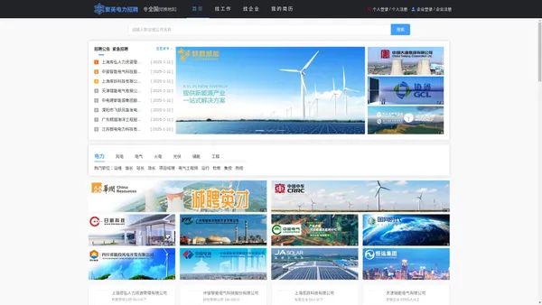 聚英电力招聘网-电力招聘_电气招聘_风电招聘_招聘服务平台_求职_找工作_找人才