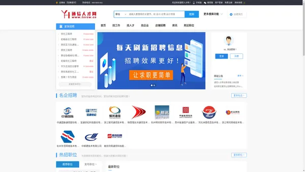 通信人才网,通信招聘网,通信工程师,通信工程就业方向-Txrcw.cn