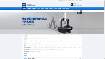 蔡司三坐标,二次元影像测量仪,蔡司显微镜,zeiss三维扫描仪,蔡司工业CT