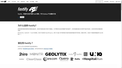 Fastify - 快速并且低开销的 web 框架，专为 Node.js 平台量身打造 | Fastify中文网