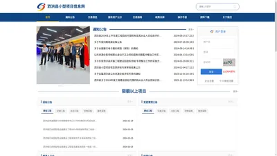 泗洪县小型项目信息网