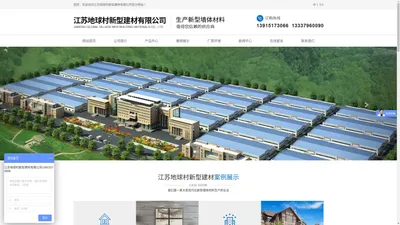 江苏地球村新型建材有限公司_江苏地球村新型建材有限公司