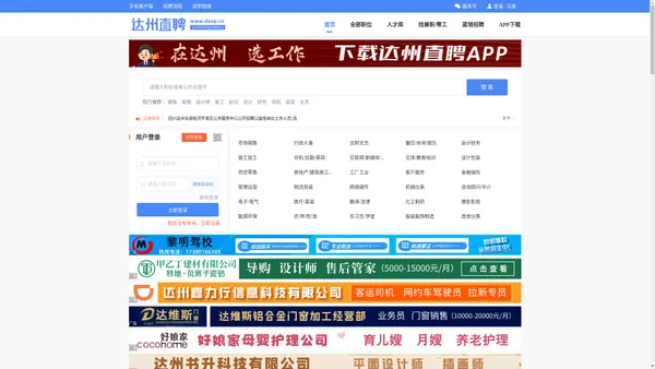 达州直聘，达州专业求职招聘网站，达州人都在这里找工作！