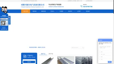 成都槽式电缆桥架厂家_电缆桥架价格_成都玻璃钢防火桥架批发-成都兴能尔电气设备有限公司