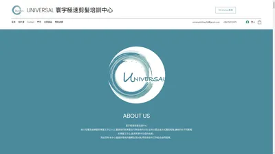 學剪髮 | Universal 寰宇極速剪髮培訓中心 | 九龍