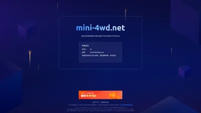 
        mini-4wd.net 正在转让出售中 - mini-4wd_域名交易_售卖_卖家信息 - 免费域名停靠 Domain Parking - 腾讯云 DNSPod
    