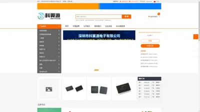 深圳市科翼源电子有限公司 - 电子元器件商城