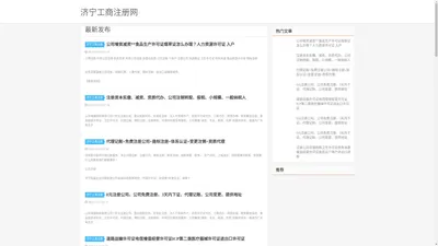 济宁公司注册|济宁代办注册公司价格|济宁个体户注册-济宁工商注册网