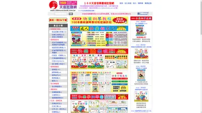 １６８天音音樂書城批發網 - 樂譜,琴譜,音樂譜,鋼琴譜,樂器譜,鋼琴教材,音樂禮品,音樂飾品,音樂文具