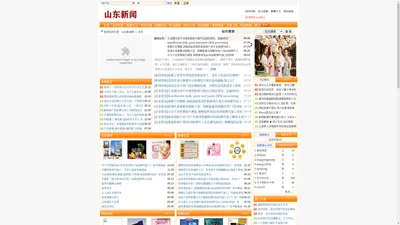 山东新闻网|山东信息网，发现、收藏、分享我的美健康点滴,让改变发生