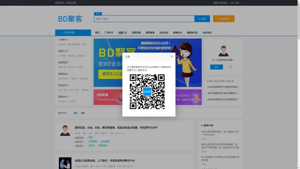 APP拉新_找项目_找流量_跨境电商_找客户_找资源_商务合作-BD聚客