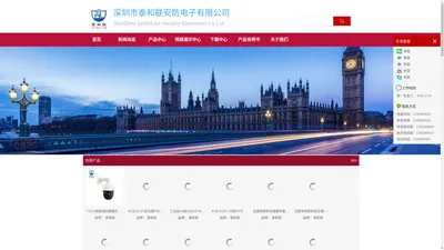 深圳市泰和联安防电子有限公司
