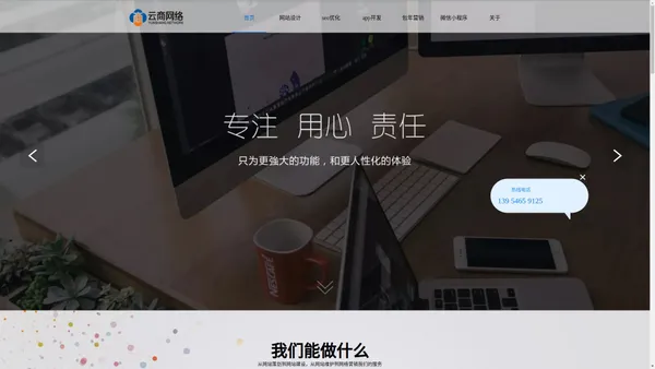 山东网站建设_东营做网站_App定制开发_微信小程序_软件开发-云商科技