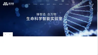 深圳臻合智造生物科技有限公司