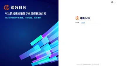 翊数科技-跨境采购供应链管理-托管ERP-服装供应链-跨境SCM/MRP企业中台