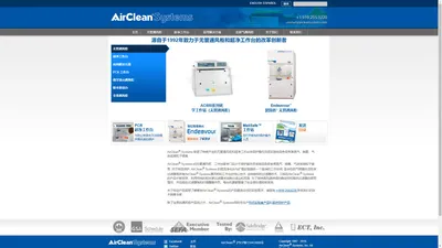 通风柜, 无管通风柜, 层流工作站 - AirClean Systems