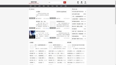 海棠书屋_海棠文学城小说网-无弹窗免费网络小说阅读 海棠小说