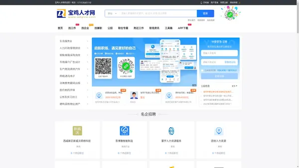 宝鸡人才网_宝鸡招聘网_宝鸡找工作就上宝鸡人才招聘平台!