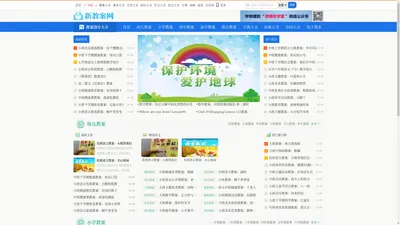 新经验分享网 - 专业幼儿园、小学、初中、高中教案/教学设计网!