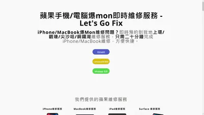 iPhone爆mon維修價錢表 (12月份最新報價）2024 - Let's Go Fix