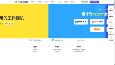 水印相机-用今日，更真实！官方网站，电脑版管理后台，2024最新版下载