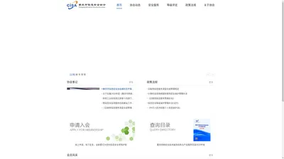 重庆市信息安全协会