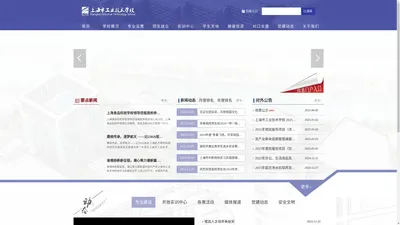 上海市工业技术学校校外网