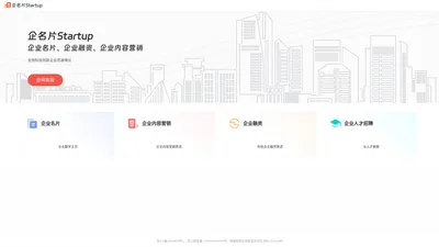 企名片Startup-支持科技创新企业高速增长