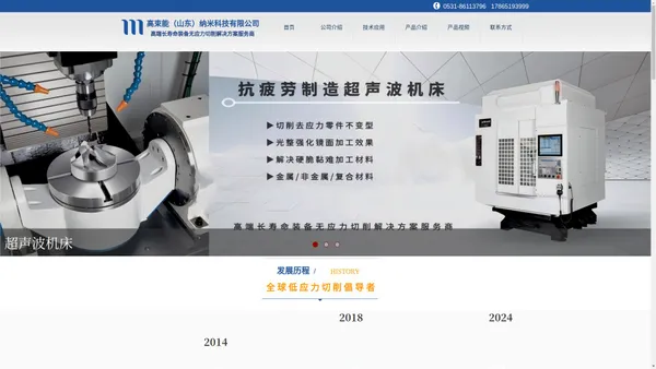高束能（山东）纳米科技有限公司|超声波加工|超声波刀柄|超声波主轴|超声波机床