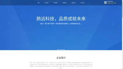 鹄远（深圳）科技有限公司